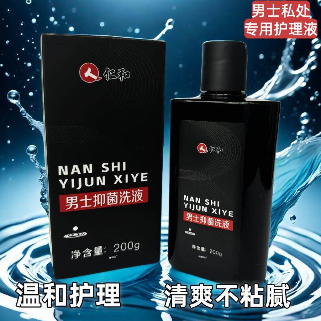男性私WEH液处浴清洁剂沐露清洗护理液私密器生殖下面抑菌洗止痒
