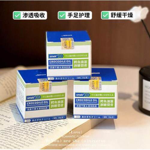 SMEK鳄鱼油滋润皲裂膏冻疮膏手足防冻防干裂滋润保湿50g/