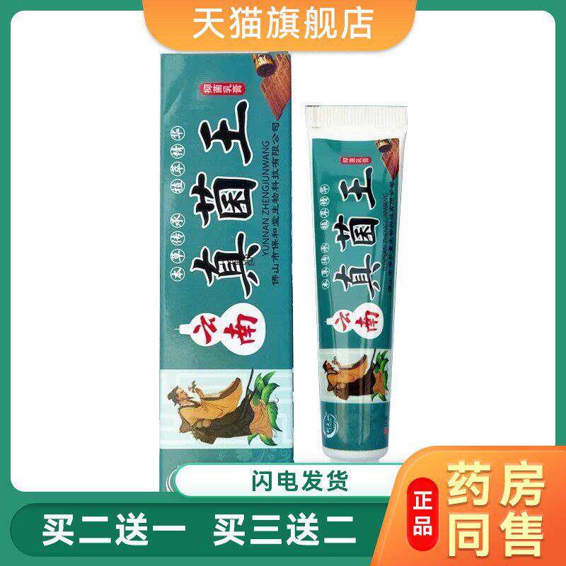 【正品】刘大仙云南真菌王乳膏