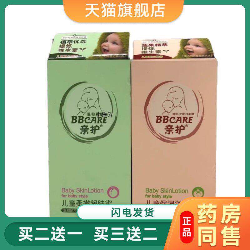 亲护婴儿童果蔬润肤露宝宝小孩护肤乳液120ML母婴用品亲护婴儿童