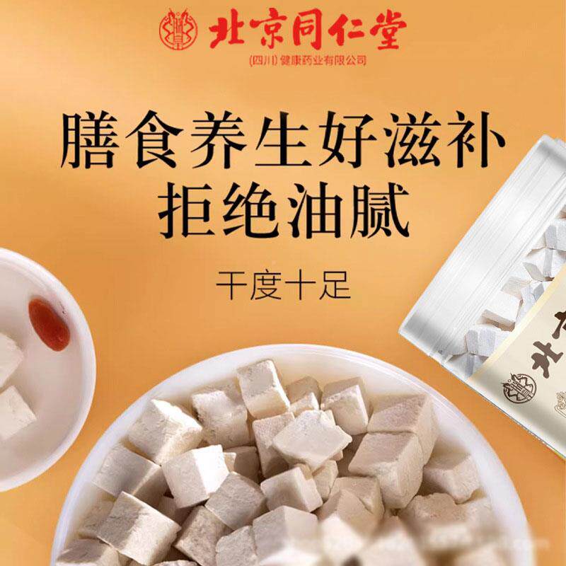 北京同仁堂白HKX茯同苓块土伏苓官正品湿气煲祛重泡水药房汤款方9