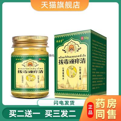 肤裕子泰国拔毒顽痒清草本乳膏牛皮鲜瘙痒皮肤外用止痒膏