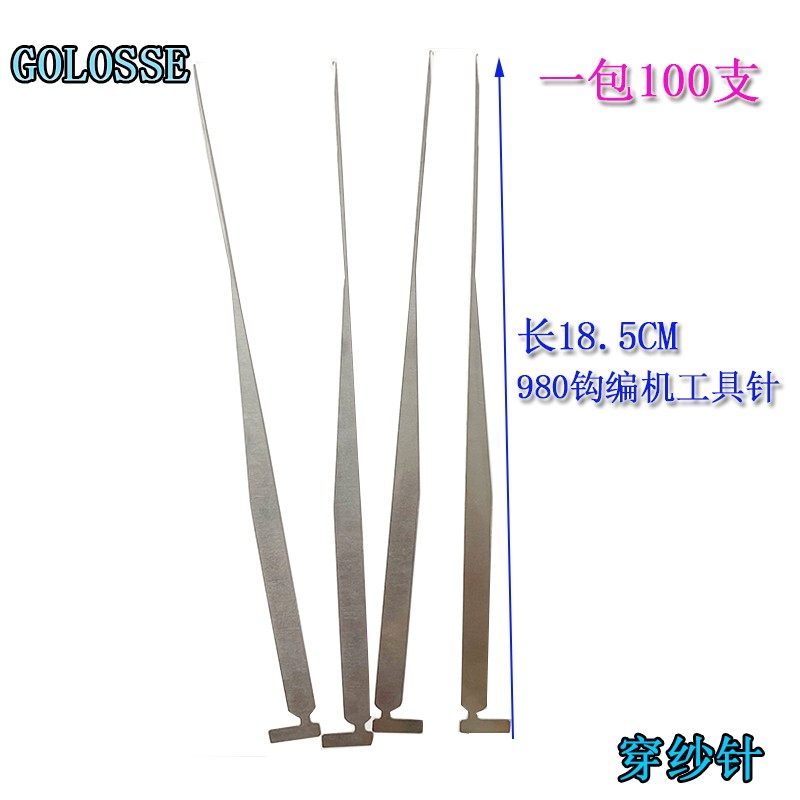 980钩编机工具针挡车钩纱针花式纱穿线上线针穿纱针纺织机勾针