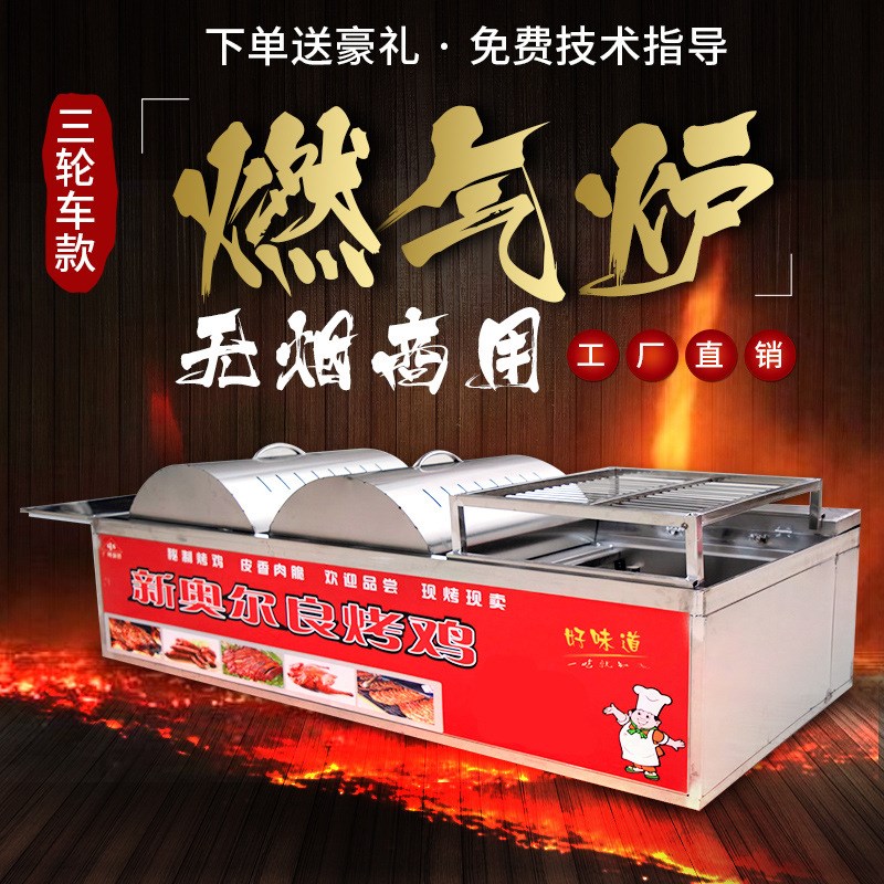 摆摊烤鸡炉商用自j动旋转燃气烤鸡车奥尔良摇滚烤鸡腿机器木炭烤