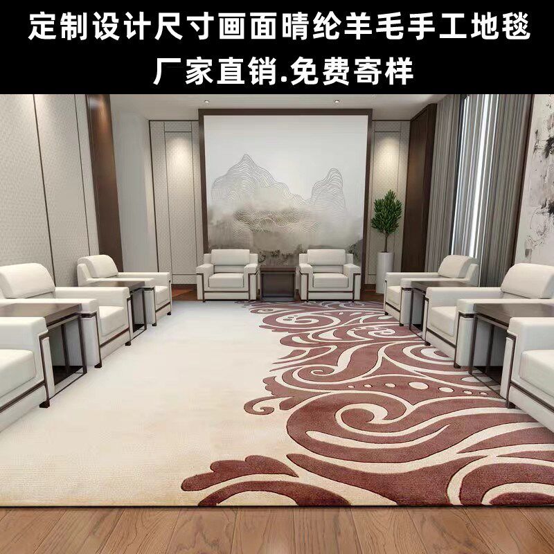 定制设计尺寸图案会议室加厚羊毛晴纶手工地毯贵宾接待室酒店包房