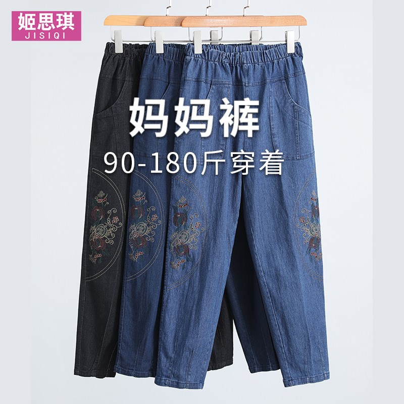 夏季牛仔裤女薄款2025新款妈妈裤子宽松高腰刺绣中老年人夏天长裤