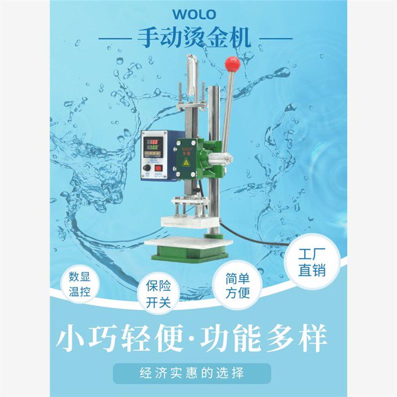 烫金机手动烙印机压花机压唛机LOGO烫印机皮革纸T木头塑料烫印新