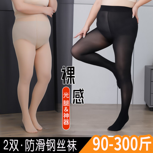 大码钢丝袜女2h00斤防勾丝不掉档春秋夏季薄款连裤袜光腿肉色神器