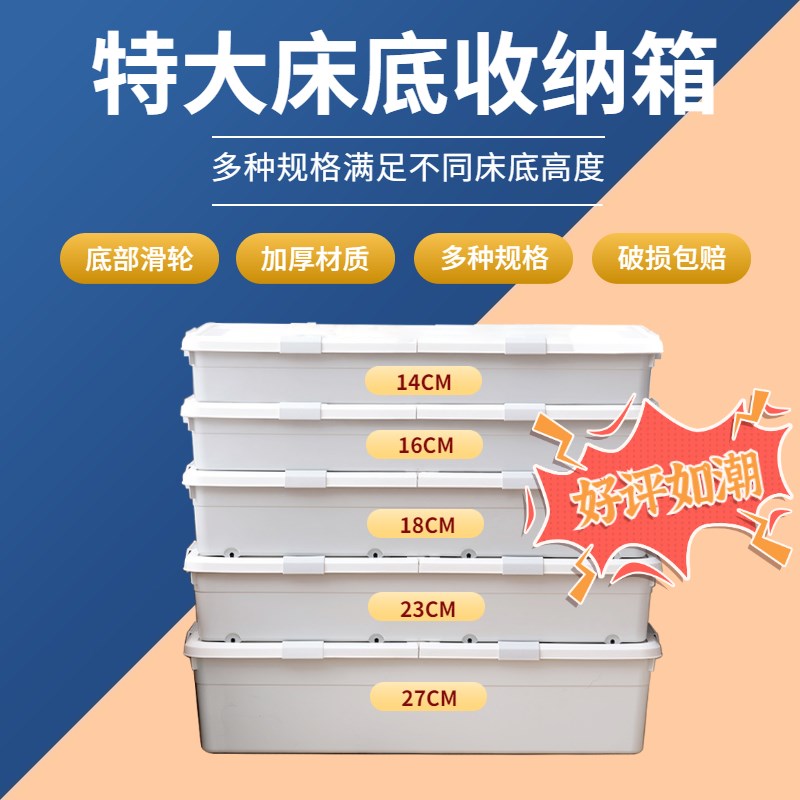 家用特大号床底收纳箱带轮棉被衣服储物整理箱床下扁平塑料密封箱