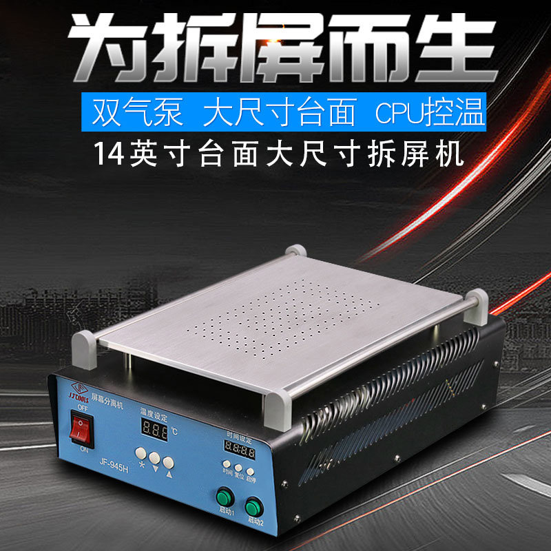 手机拆屏机加热器j维修换屏设备加热台恒温触摸液晶手机屏幕分离