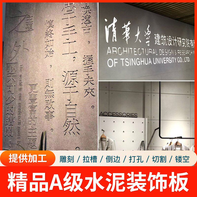 美岩水泥板装饰板雕刻背景墙板拉槽板店招图案文字logo定制