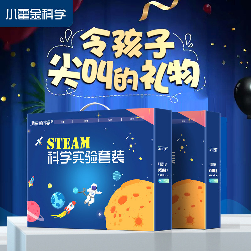 小学生儿童科学实验套装玩具 四年级E手工制作物理材料diy发明器