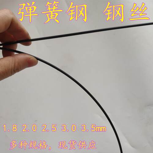 弹簧钢3.5锚钩钢丝2.53.0黑x色弹簧钢丝高硬度钢丝1.82.0鱼钩钢丝