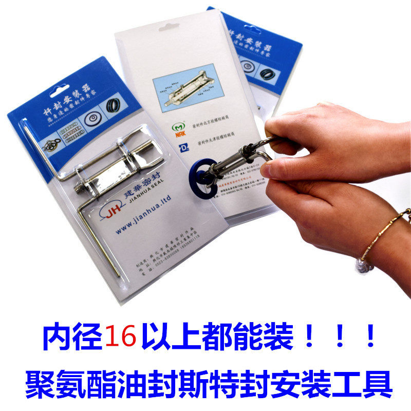 建华密封b圈件加长深18油封安装工具拉杆封扭合器斯特封格莱圈u型