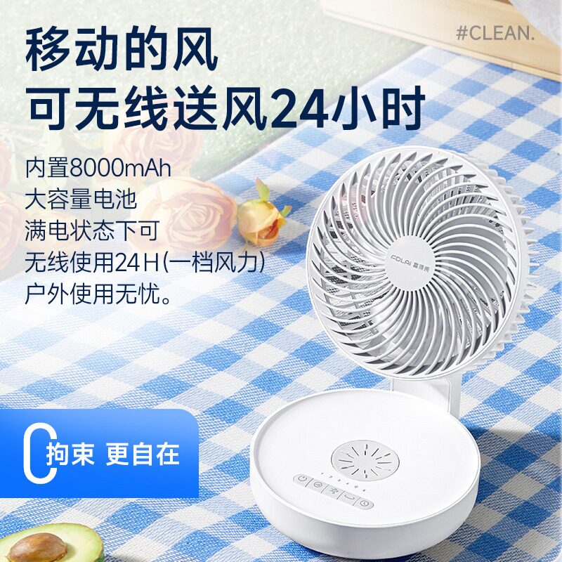 富得莱空气循环扇壁挂折叠台式充电无线P免打孔桌面家用厨房