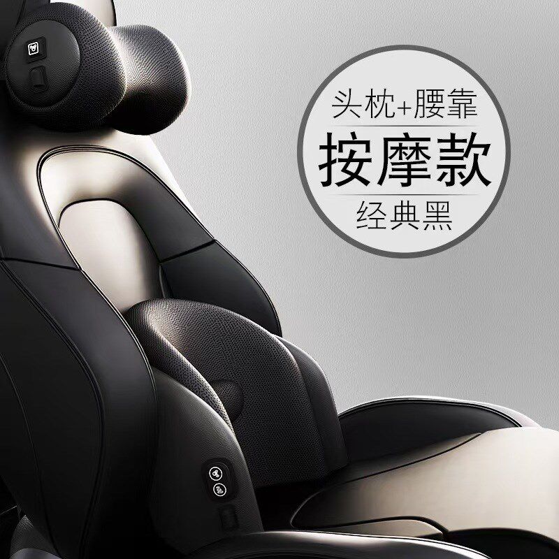汽车头枕护颈腰靠车载按摩护腰主A驾驶座靠腰背垫司机久坐神器电