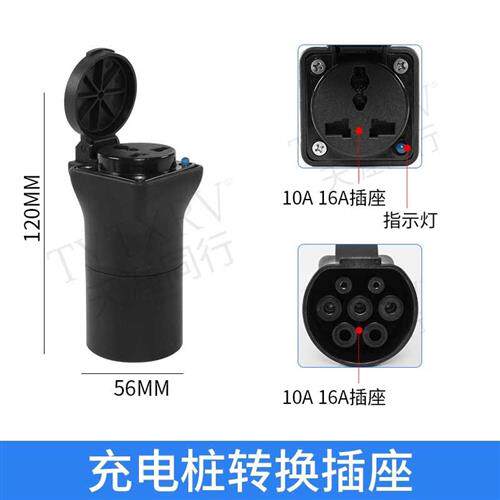 充电桩转换头房车取电器电动机车汽车新能K源慢充转换器电动车转