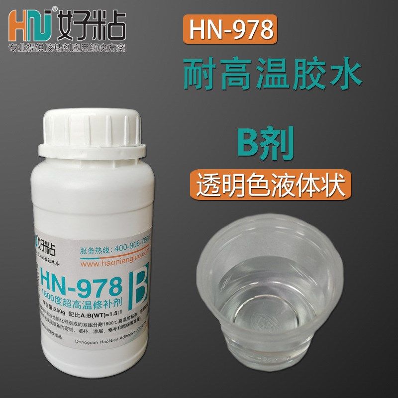 好粘HN978高温陶瓷粘s接胶 耐1800度无机胶水 超高温修补剂
