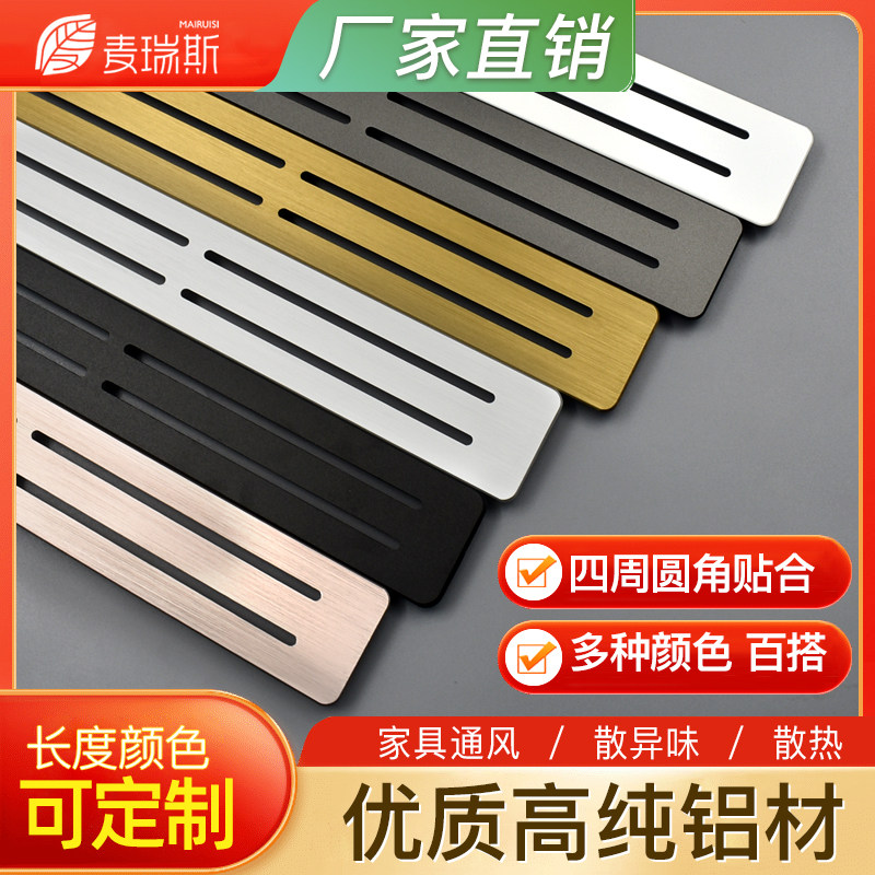简约款铝合金长方形平面通风散气孔整体橱柜衣柜鞋柜高端装饰透气