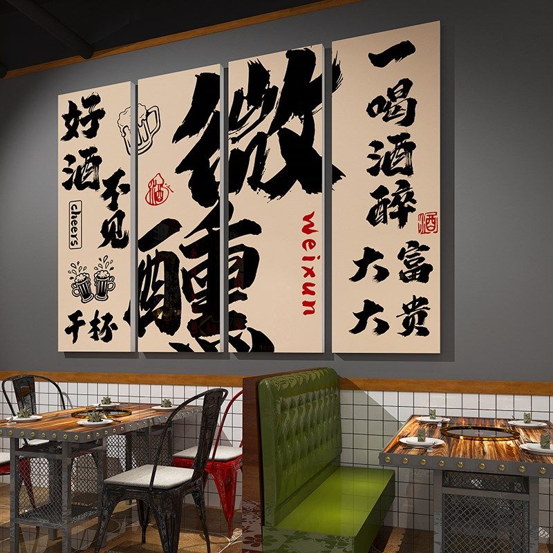 网红小酒馆墙面装l饰氛围感啤酒吧屋背景布壁画贴纸烧烤店餐饮文