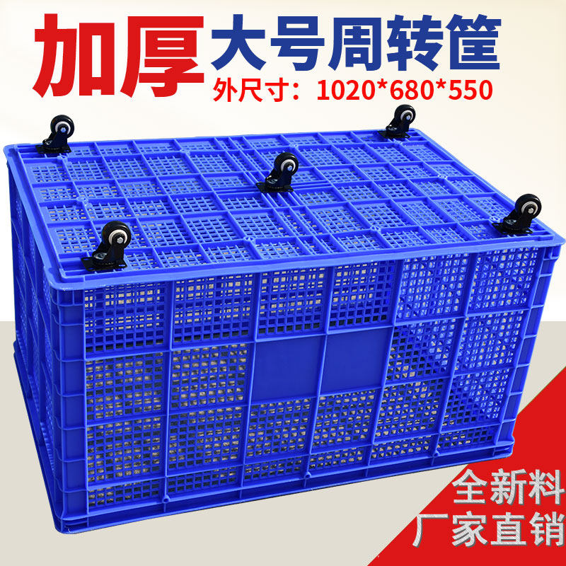 塑料周转筐带轮子大号快递服厂收纳筐加I厚胶筐长方形中转塑料筐