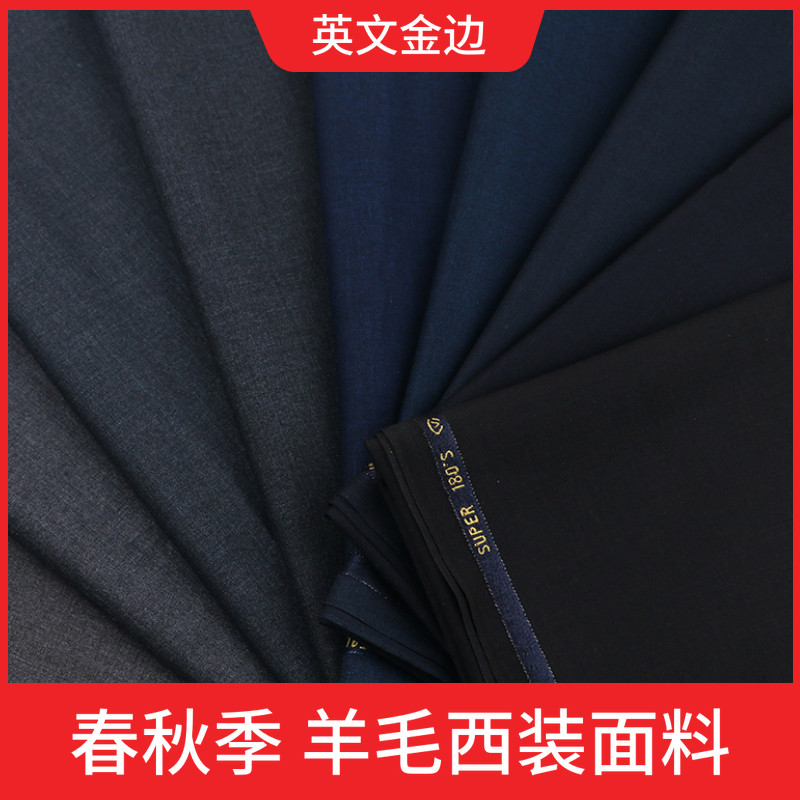 春秋中厚羊毛西装面料英文金边高档职业套装西服马甲西裤订制布料