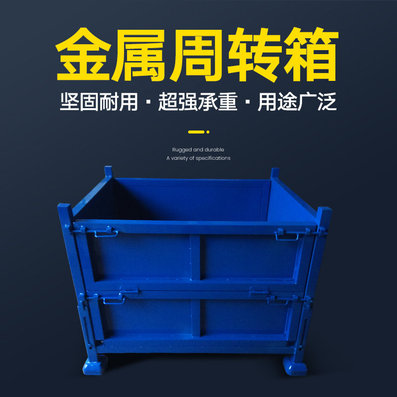 金属周转箱 堆垛箱钢制物流仓储箱 重型铁皮物料T箱 可折叠大铁箱