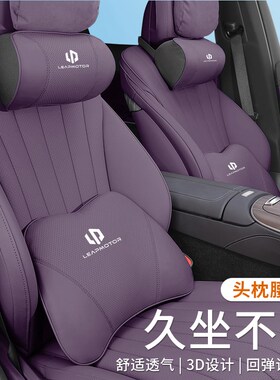零跑C10/C11/C01/C16头枕腰靠F汽车内饰用品专用靠枕护颈枕车用新