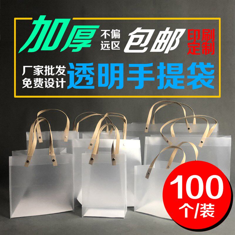透明手提袋印刷定制广告plogo磨砂服装PVC礼品包装PP塑料袋子加厚