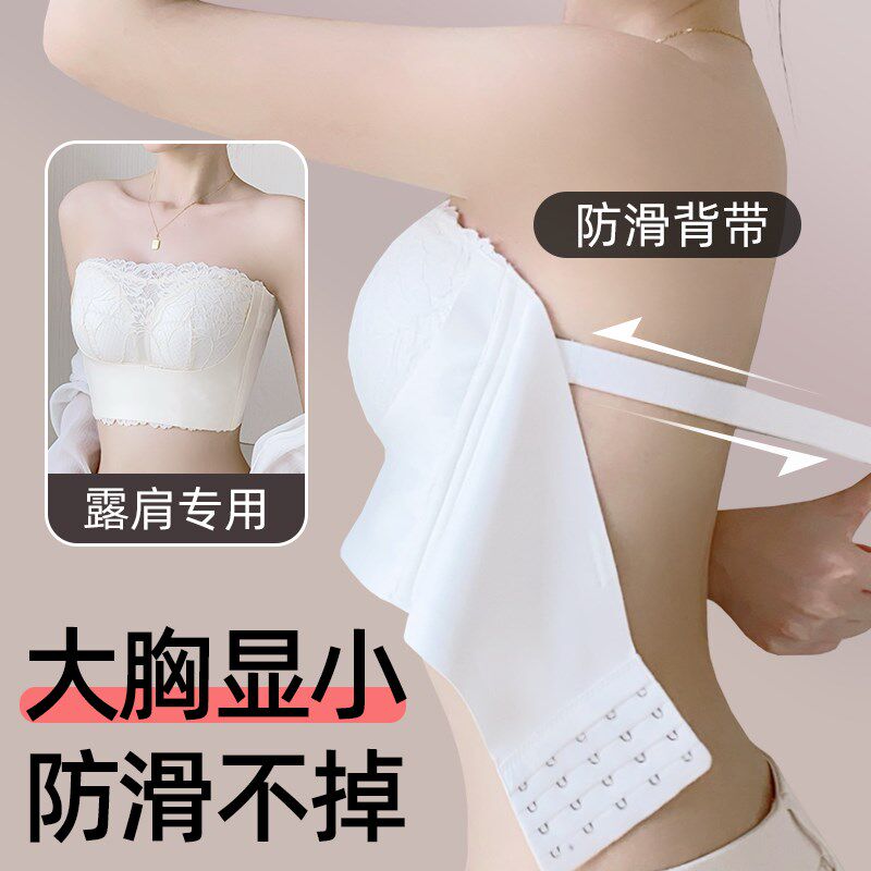 露肩大胸显小防滑背带不掉x内衣聚拢薄款裹胸收副乳防下垂文胸