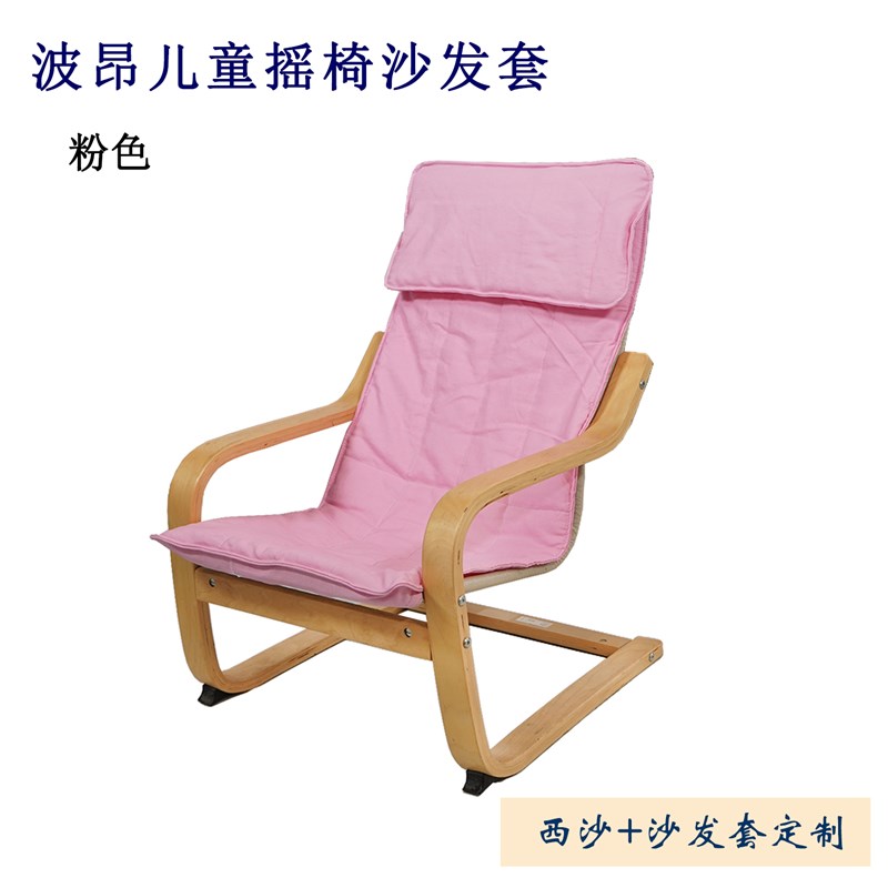 定做波昂儿童摇椅垫子成人椅子垫套椅子飘窗垫防水丝绒全棉夹棉