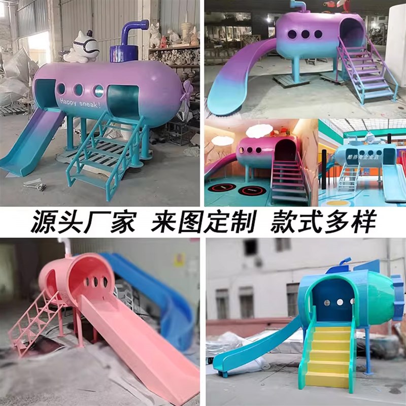 小区架空层玻璃钢滑梯定制儿童滑滑梯室I内景区商场游乐园设施装