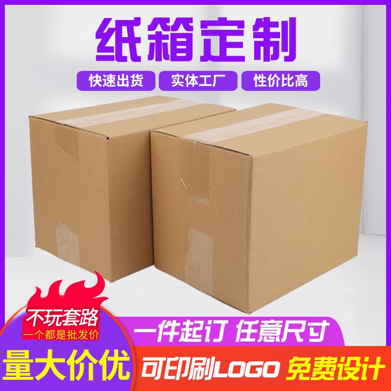 定制纸箱各f类尺寸纸箱包装纸箱瓦楞纸箱收纳整理加厚纸箱