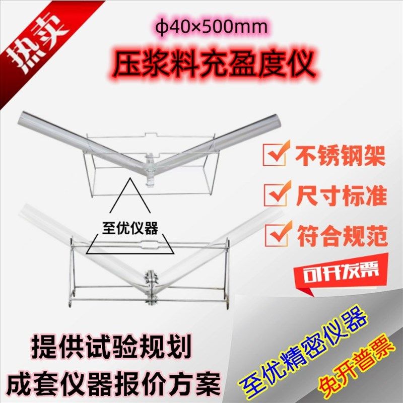 压浆充盈度试验仪搁架o砂浆充盈度管压浆料管道压浆剂有机玻璃装