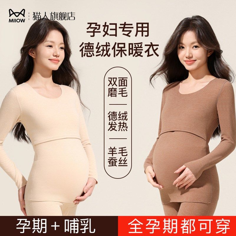 孕妇秋衣秋裤套装产o后哺乳期喂奶保暖内衣女秋冬季德绒大码月子