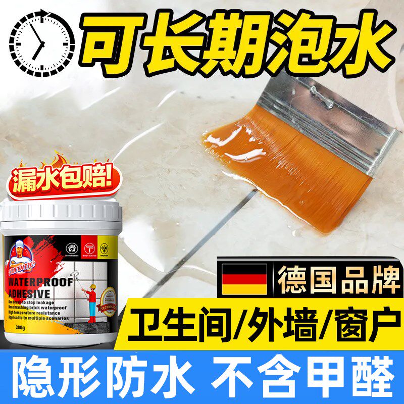透明防水胶卫生间免砸砖窗台内外A墙渗水屋顶防水涂料补漏防漏材