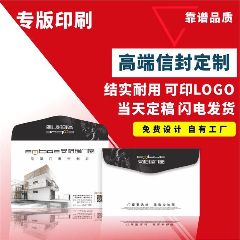 信封定制logo公司常规s西式中式6号7号彩色印刷企业增值税9号印刷