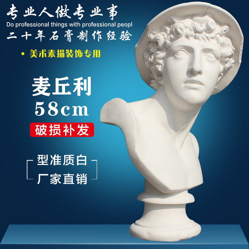 麦丘利石膏头像麦丘利石膏像装饰画室学校M教具雕塑摆件素描石膏