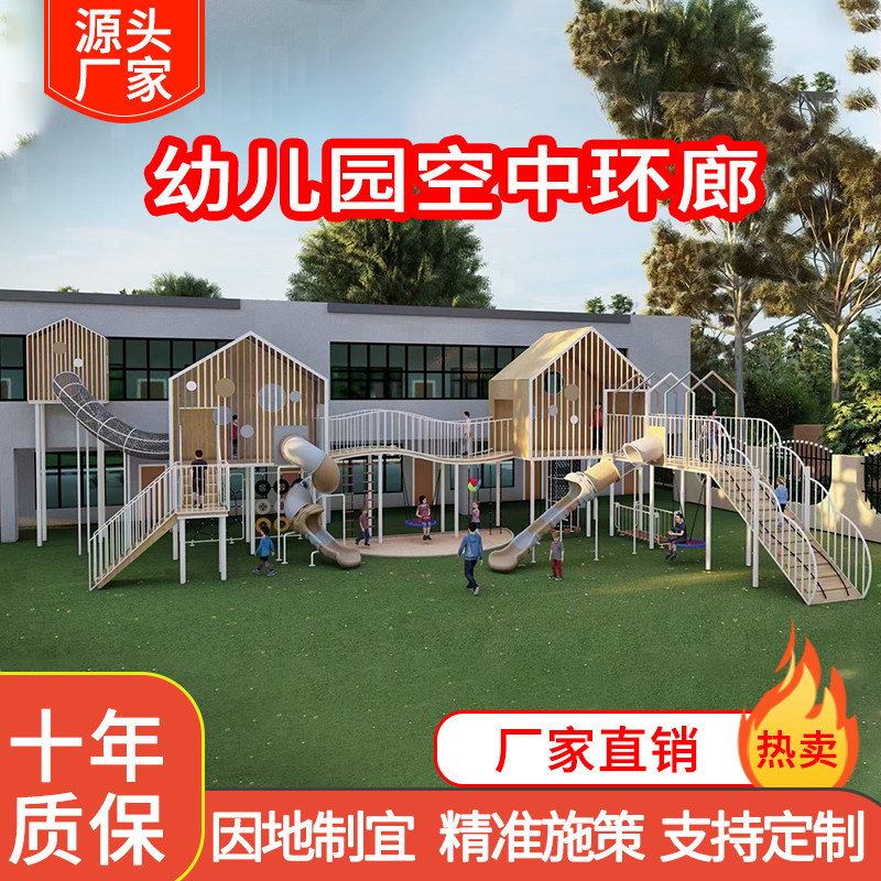 户外幼儿园大型h滑滑梯设施室外空中环廊幼儿园大型户外游乐设备
