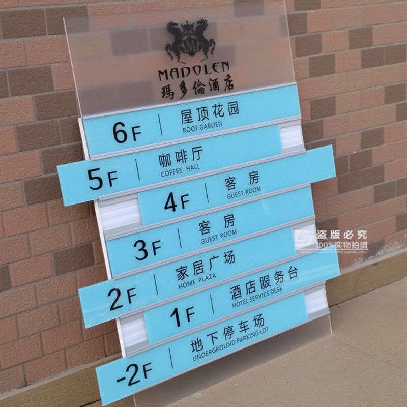 亚克力楼层索引牌酒店公司商场标志牌提示牌烤漆UV打Y印标识牌定