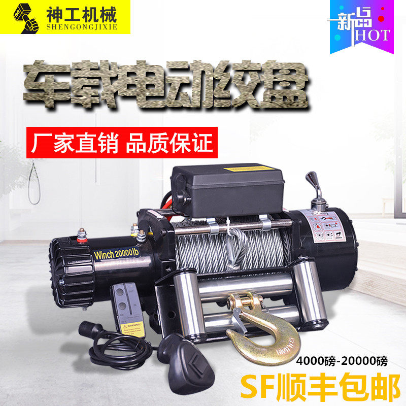 电动绞盘12v车载24v电动葫芦越野车自救绞盘48v吊机2吨.卷扬机汽