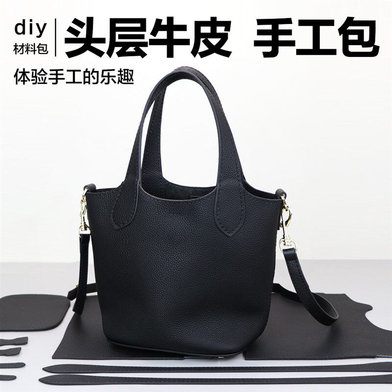 新款手工包包diy材料包女包菜篮子包头层牛皮手提斜挎水桶包材料
