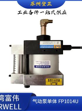 台湾FORWELL富伟气动泵组合FP6308U-1-D
