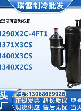 PH290X2C-4FT1 PH371X3CS 适用于美芝空调冷库制冷压缩机设备