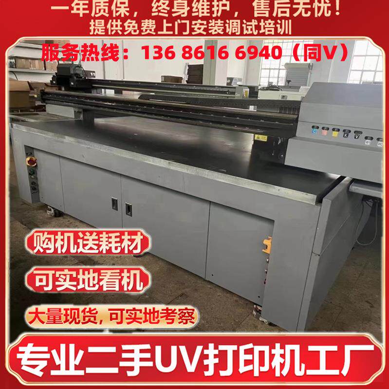 广东转让大小型UV打印机背景墙 装饰画金谷田理光G5喷绘机价格好