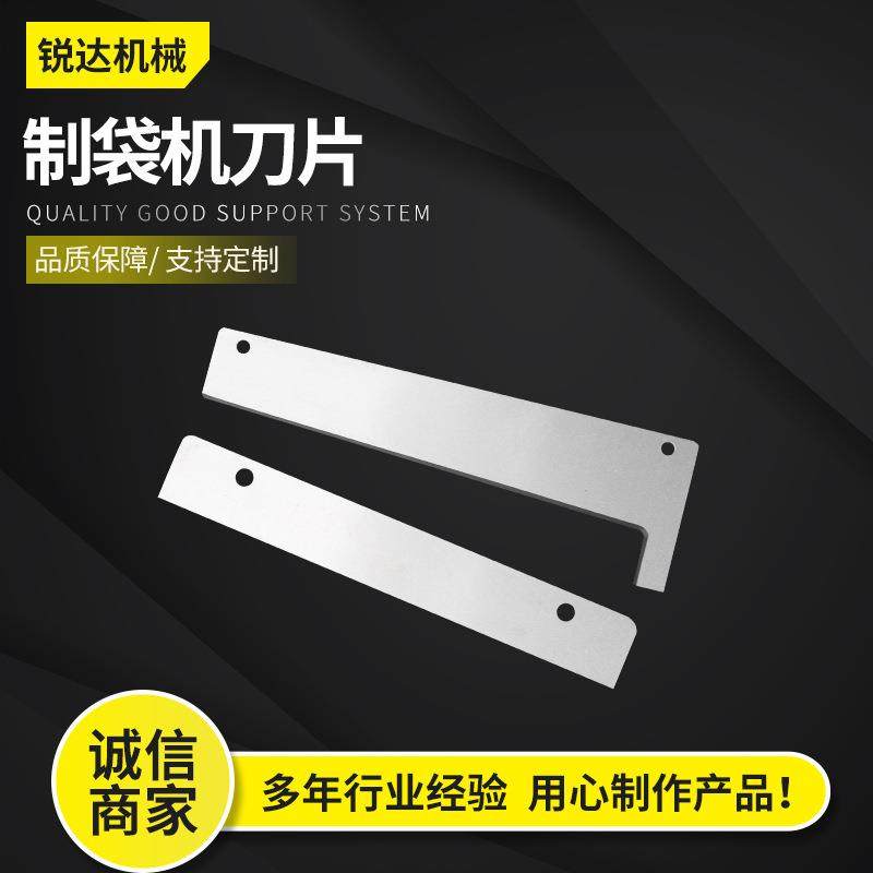 制袋机刀片切片机刀高速钢刀片横切刀片包装机