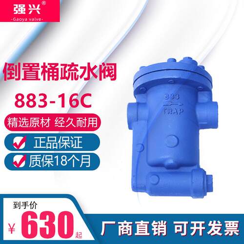 883-16C蒸汽疏水阀DN15 883-16P不锈钢阀体丝扣连接疏水器1寸