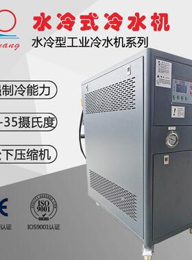 工业冷水机10HP水冷箱式循环低温冷冻机注塑模具制冷机组厂家