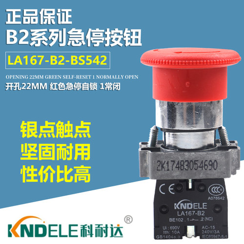 科耐达急停按钮开关LA167-B2-BS542紧急停止蘑菇头自锁带锁开关22