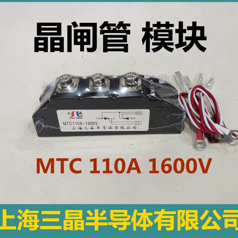 可控硅晶闸管模MTC110A1600V  模块上海三晶半导体有限公司正